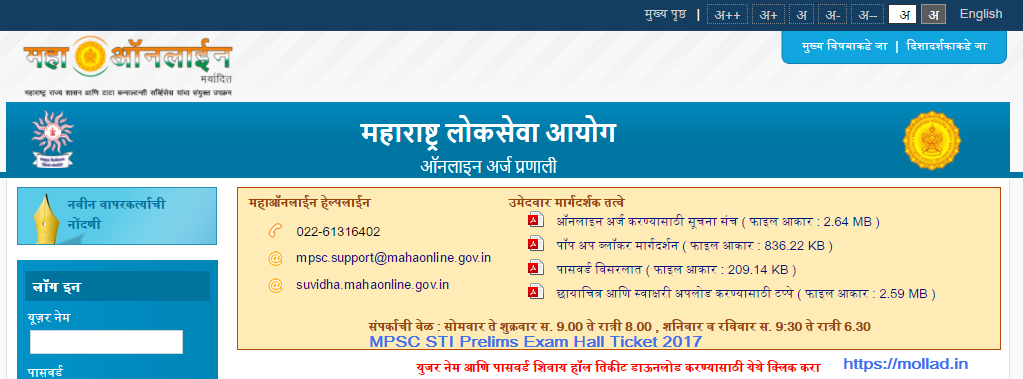 MPSC STI hall ticket download